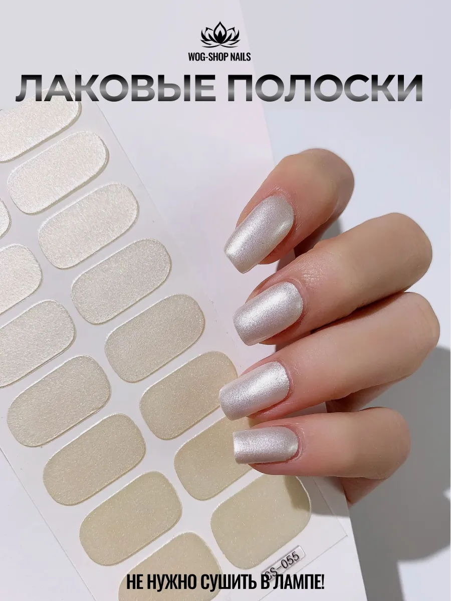 Лаковые полоски для ногтей