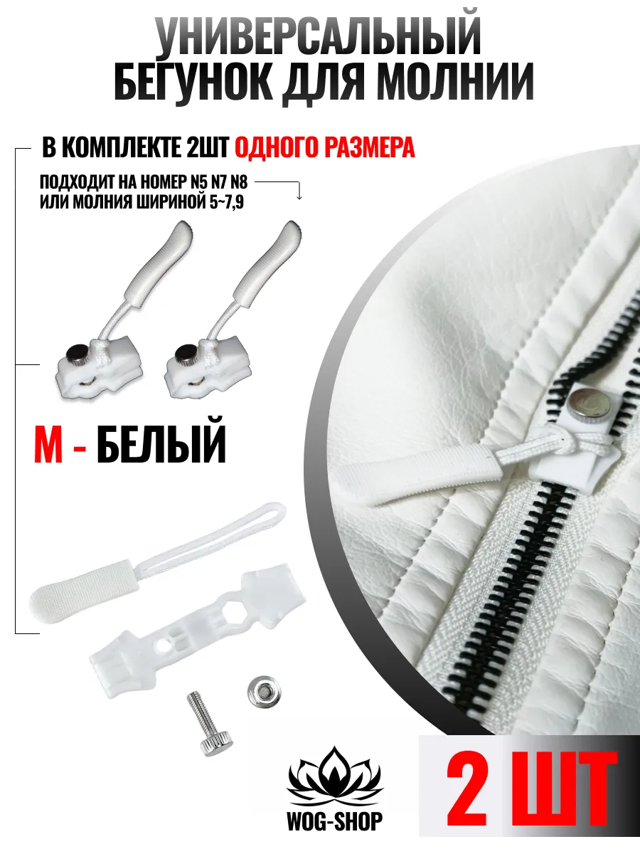 Бегунок для молнии