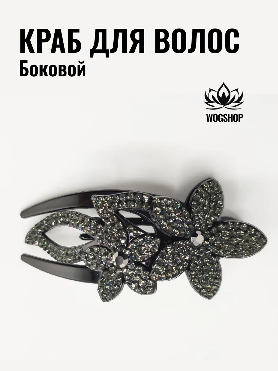 Заколка краб