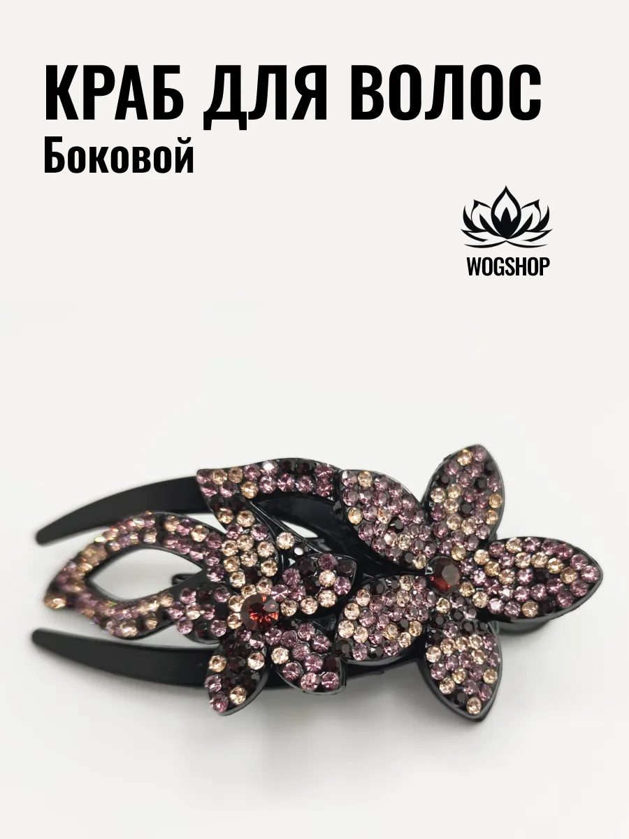Заколка краб
