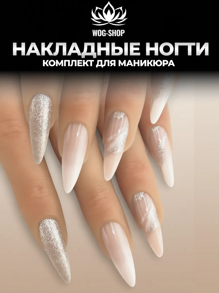 Накладные ногти