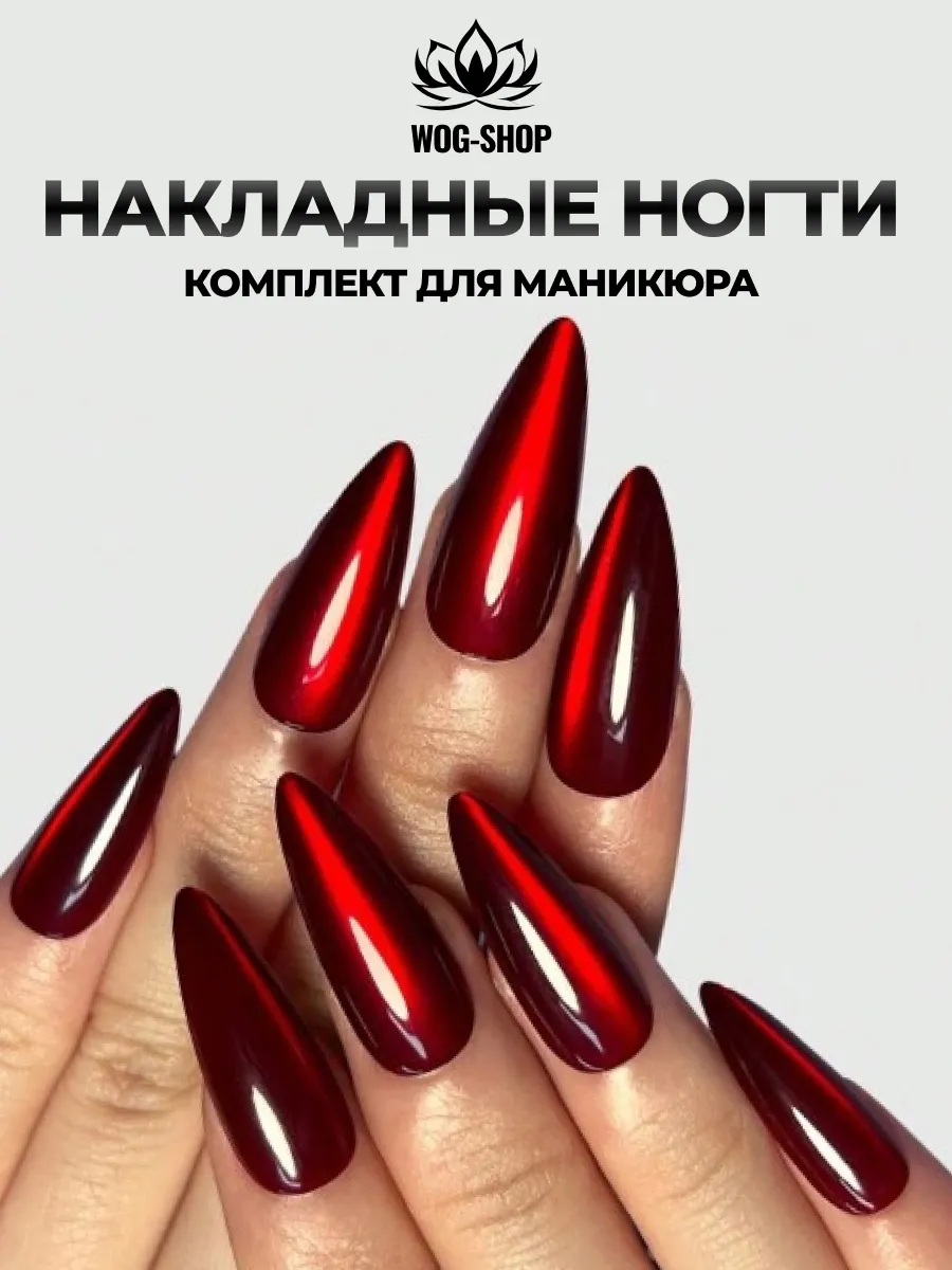 Накладные ногти