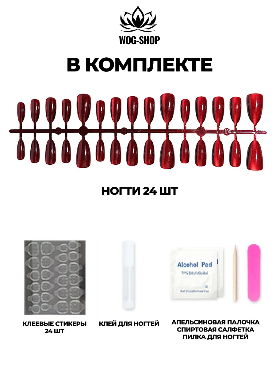 Накладные ногти
