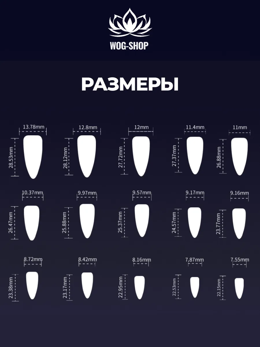 Накладные ногти