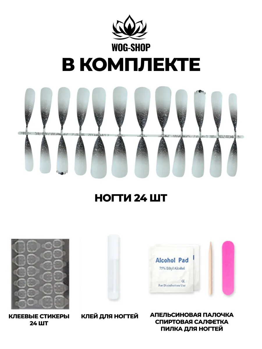 Накладные ногти