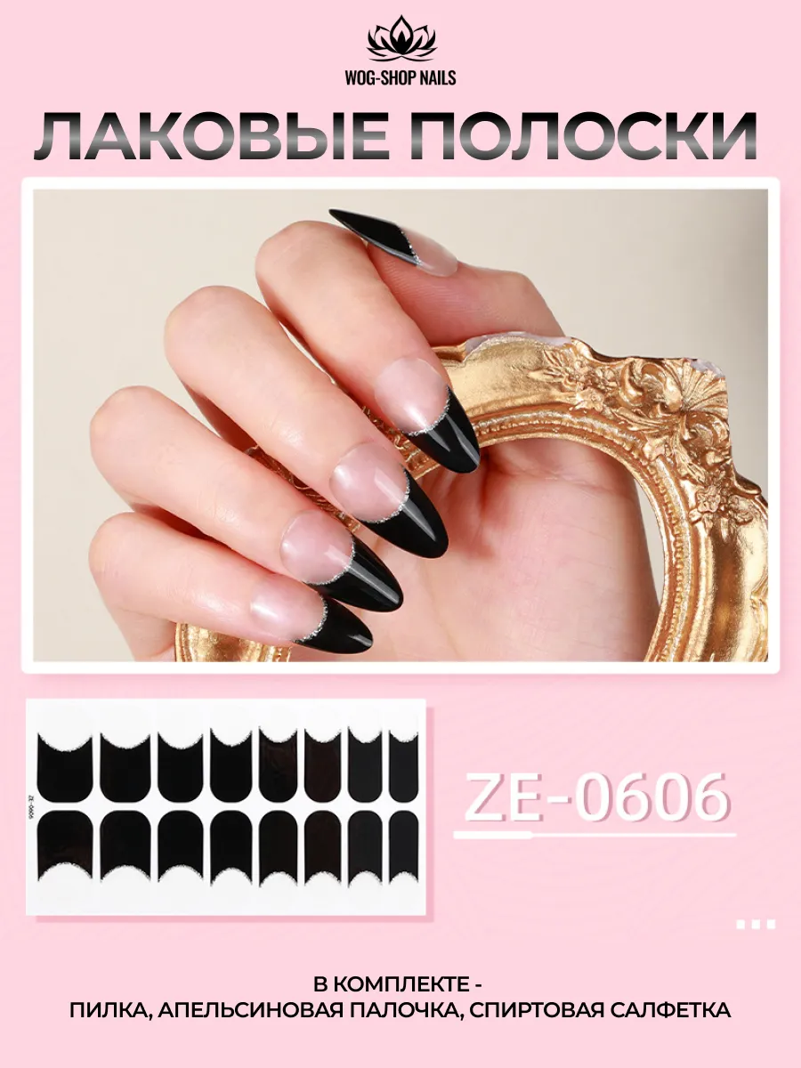 Наклейки для ногтей френч