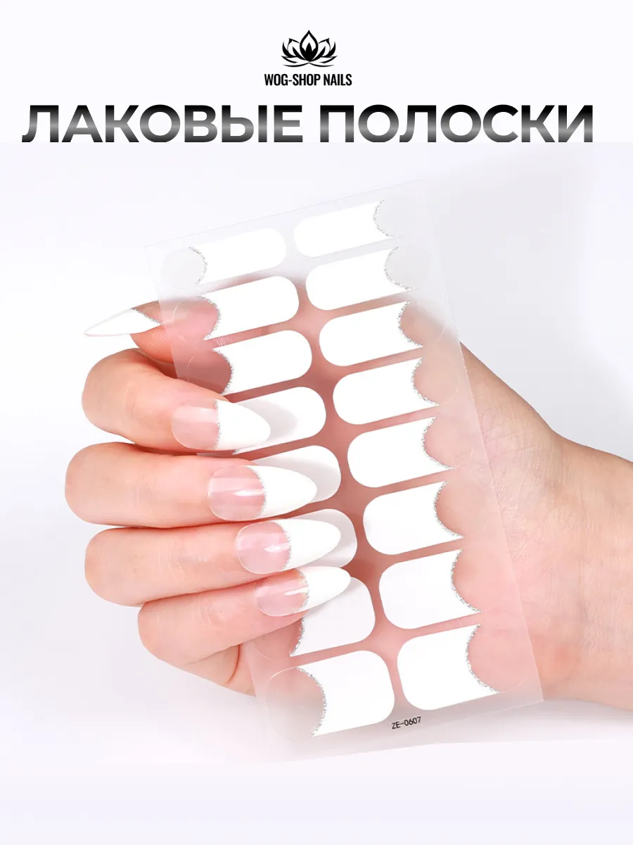 Наклейки для ногтей френч