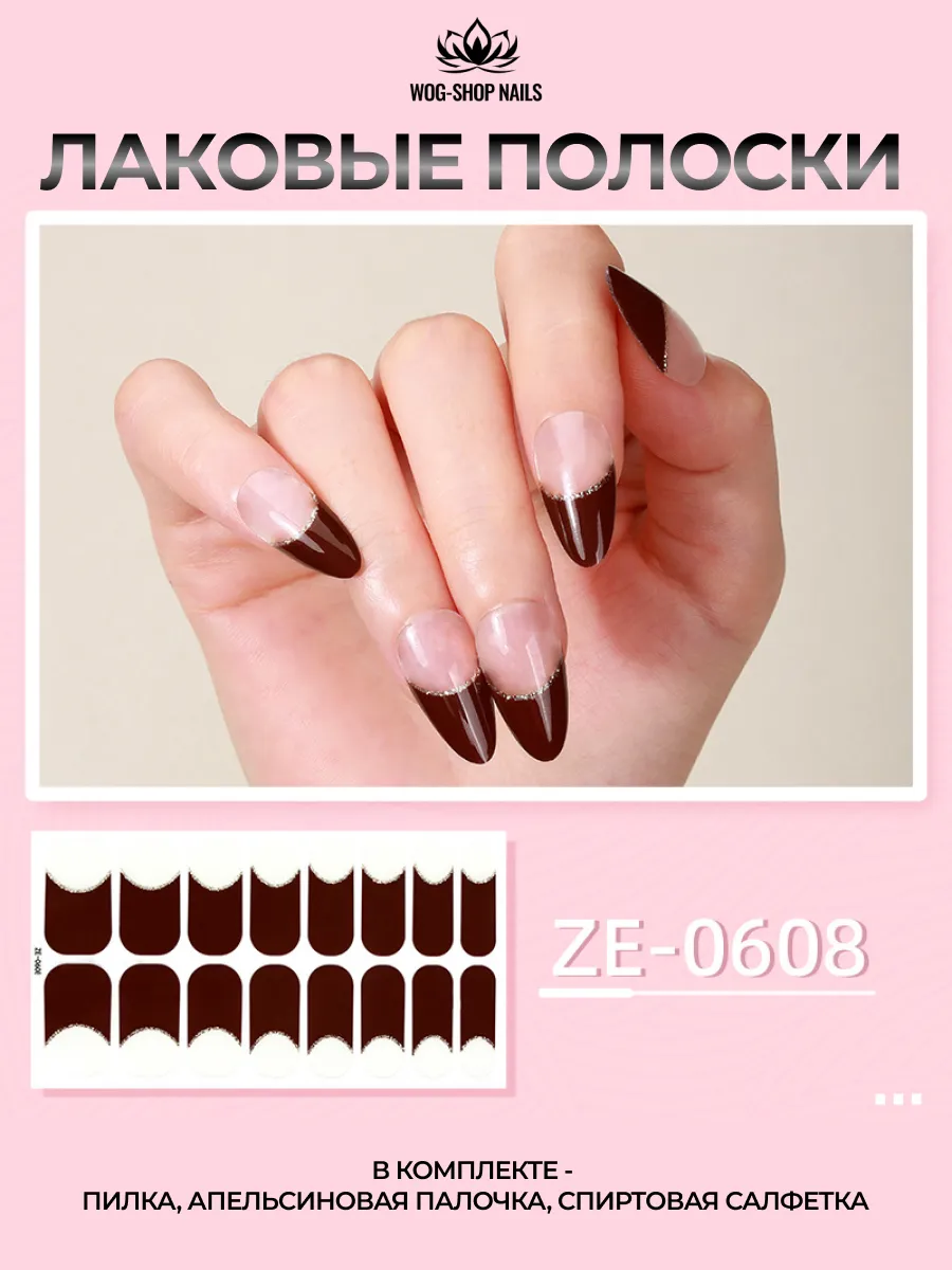Наклейки для ногтей френч
