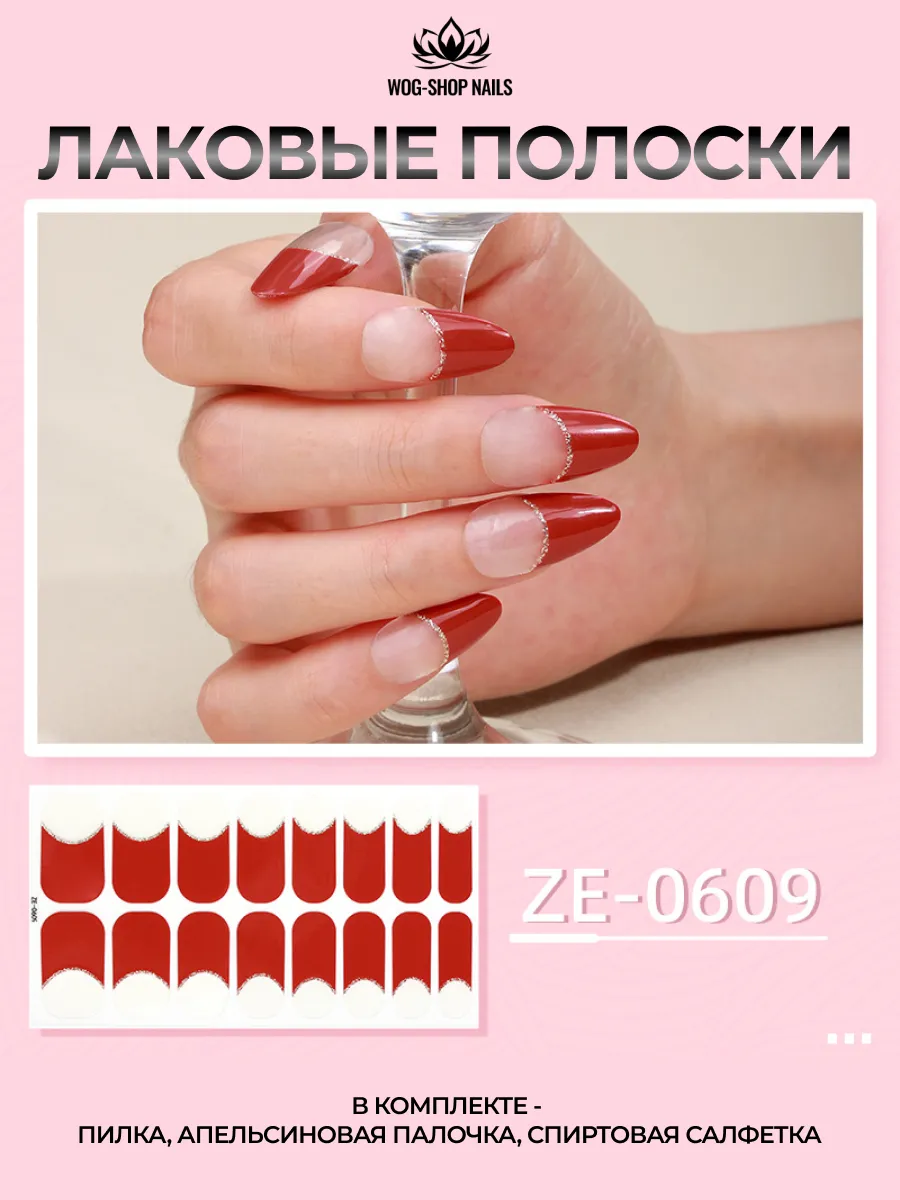 Наклейки для ногтей френч