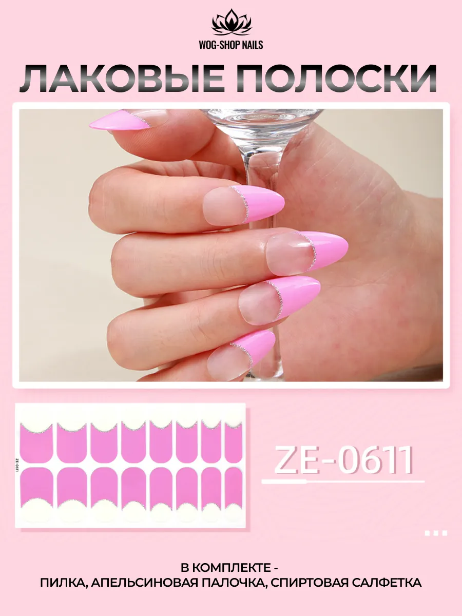 Наклейки для ногтей френч