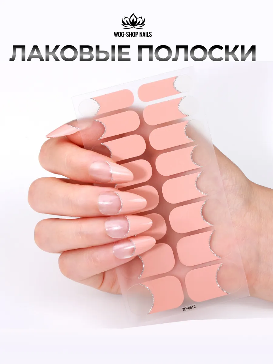 Наклейки для ногтей френч