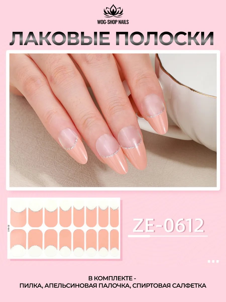 Наклейки для ногтей френч