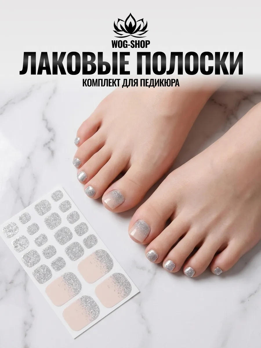 Лаковые полоски для педикюра