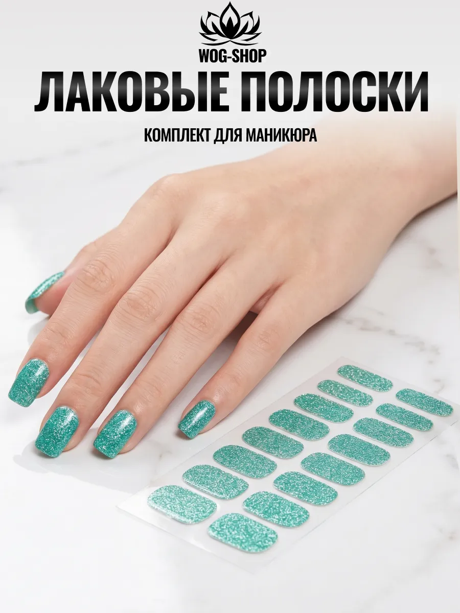 Лаковые полоски для ногтей