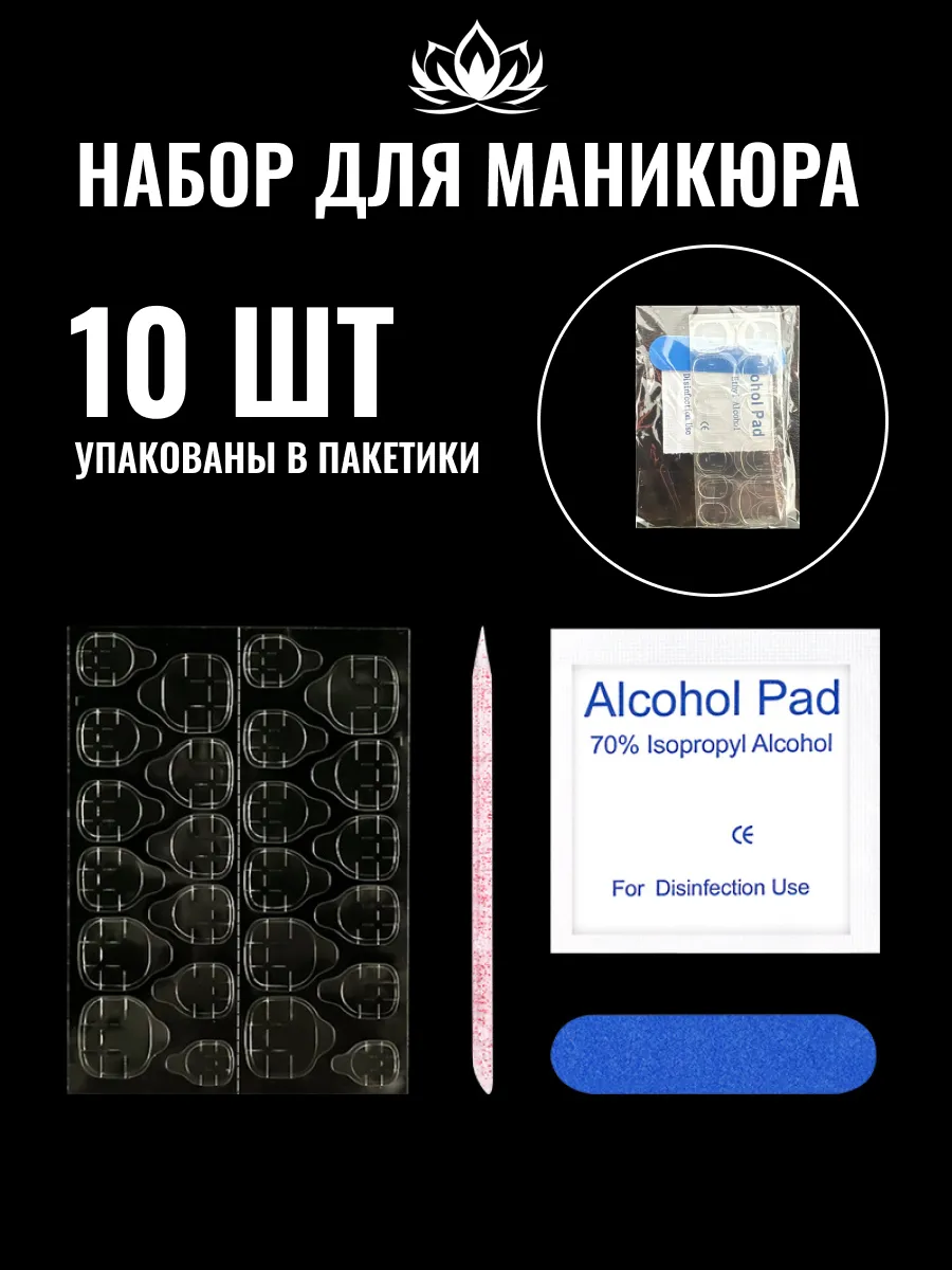 Набор для маникюра