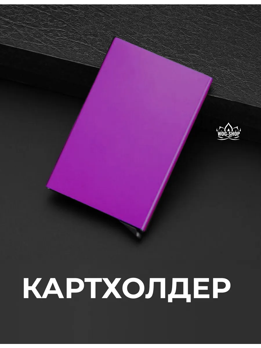 Картхолдер