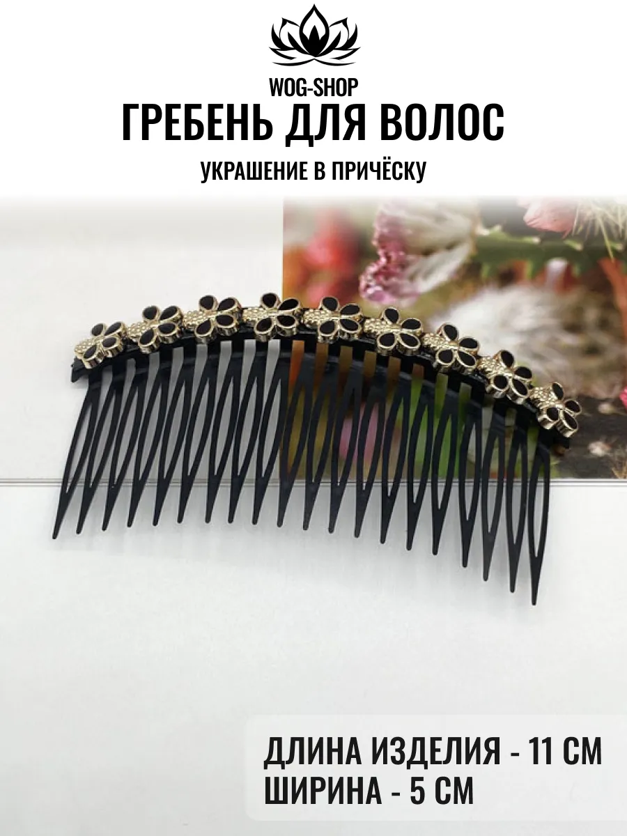 Гребень для волос
