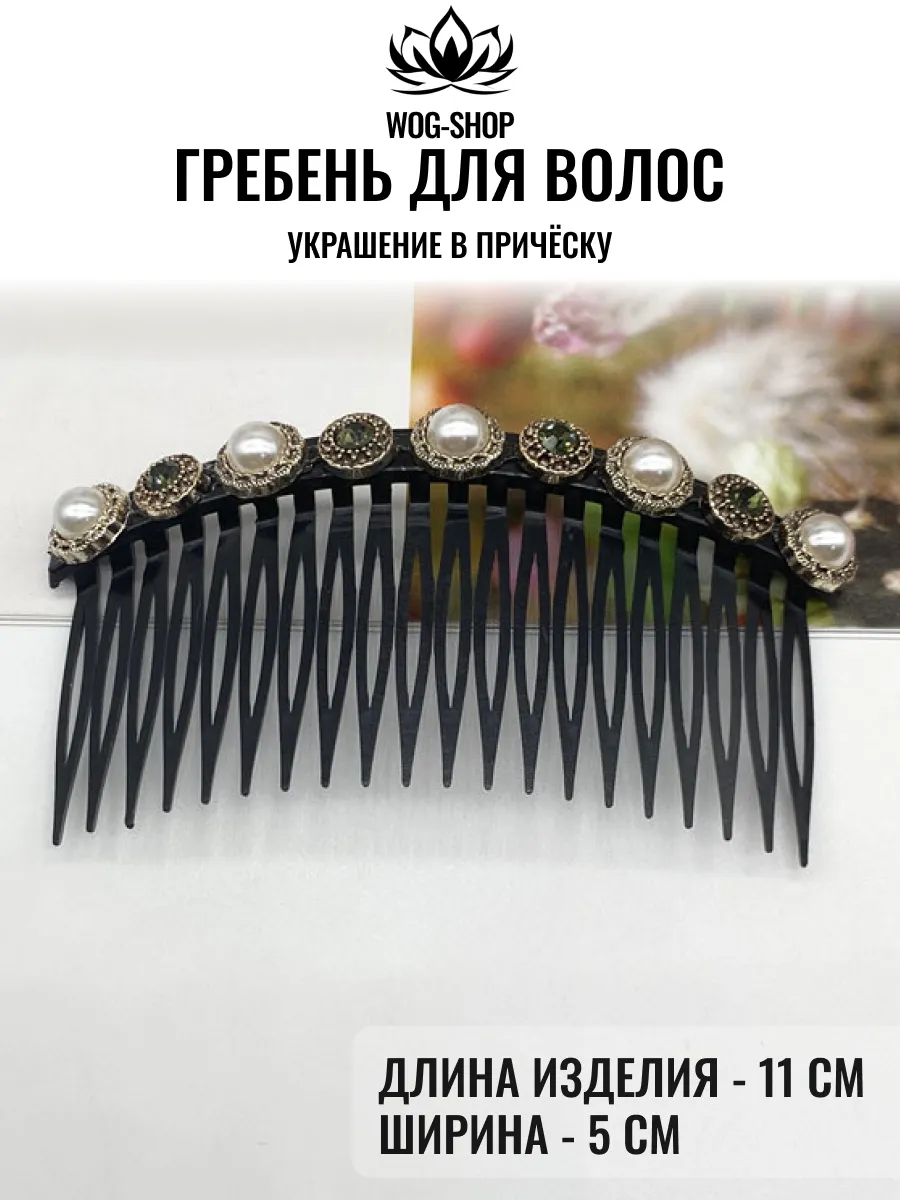 Гребень для волос