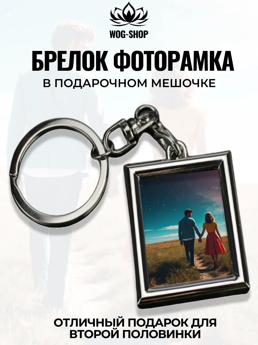 Брелок фоторамка
