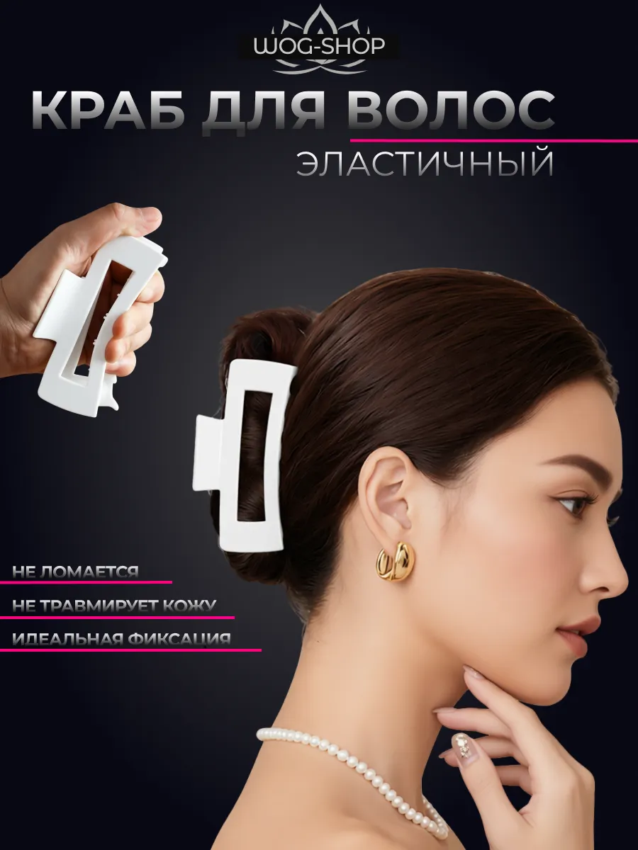 Краб для волос