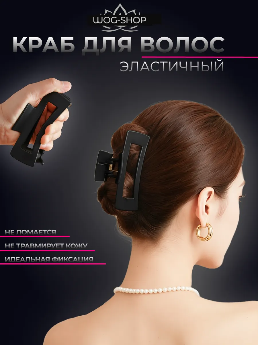 Краб для волос эластичный