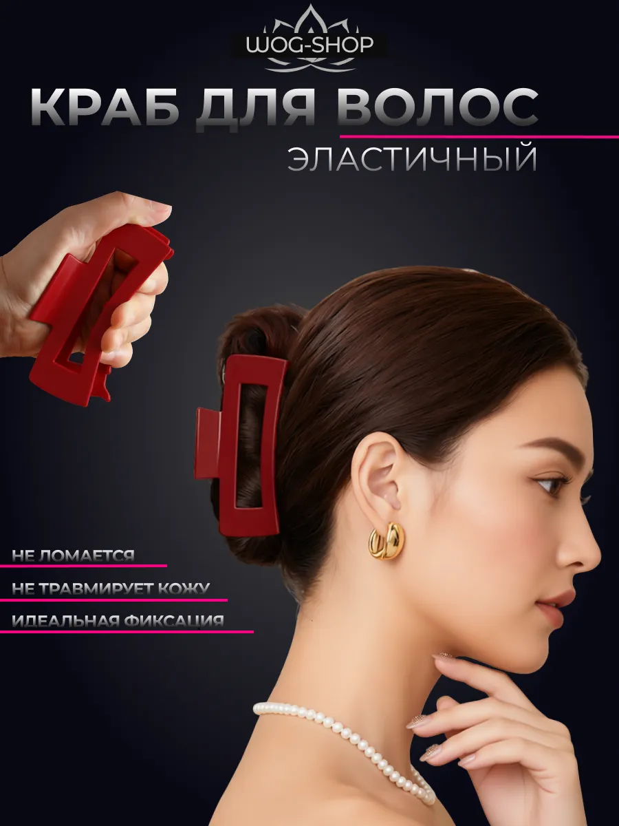 Краб для волос эластичный