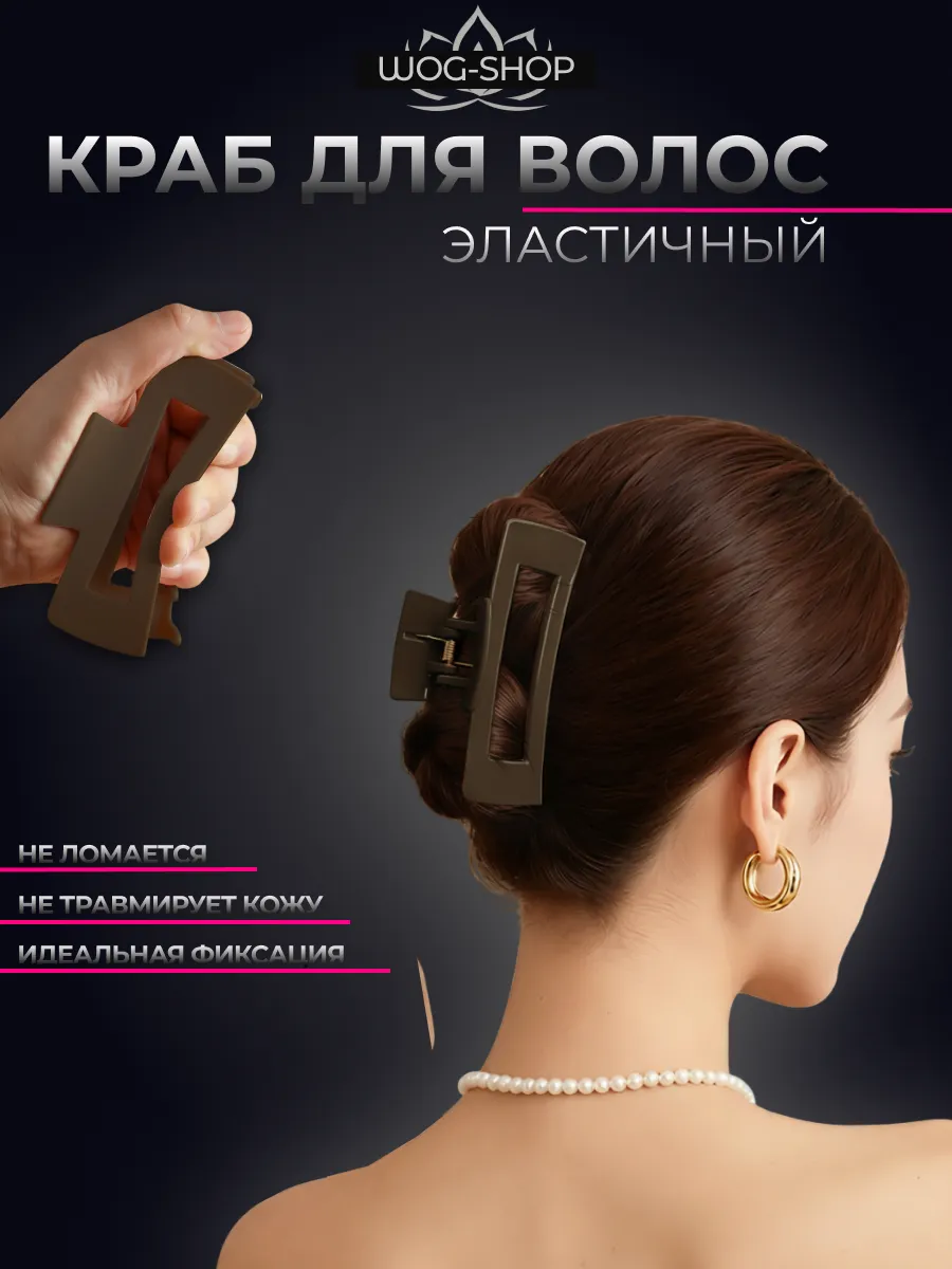 Краб для волос эластичный