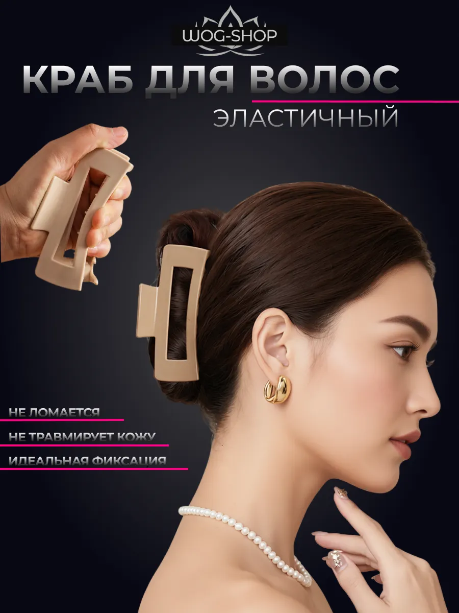 Краб для волос эластичный