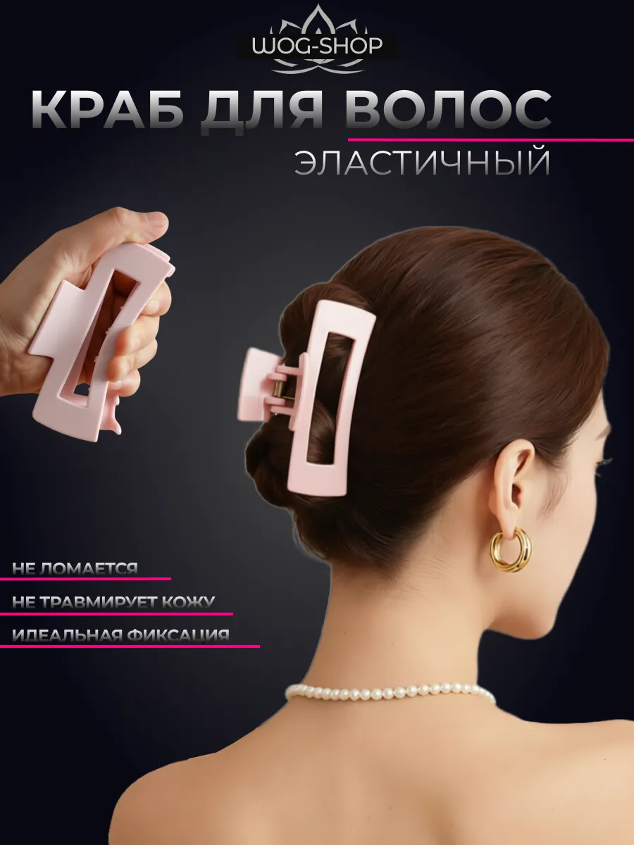 Краб для волос эластичный