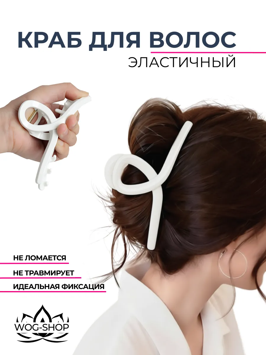 Краб для волос эластичный