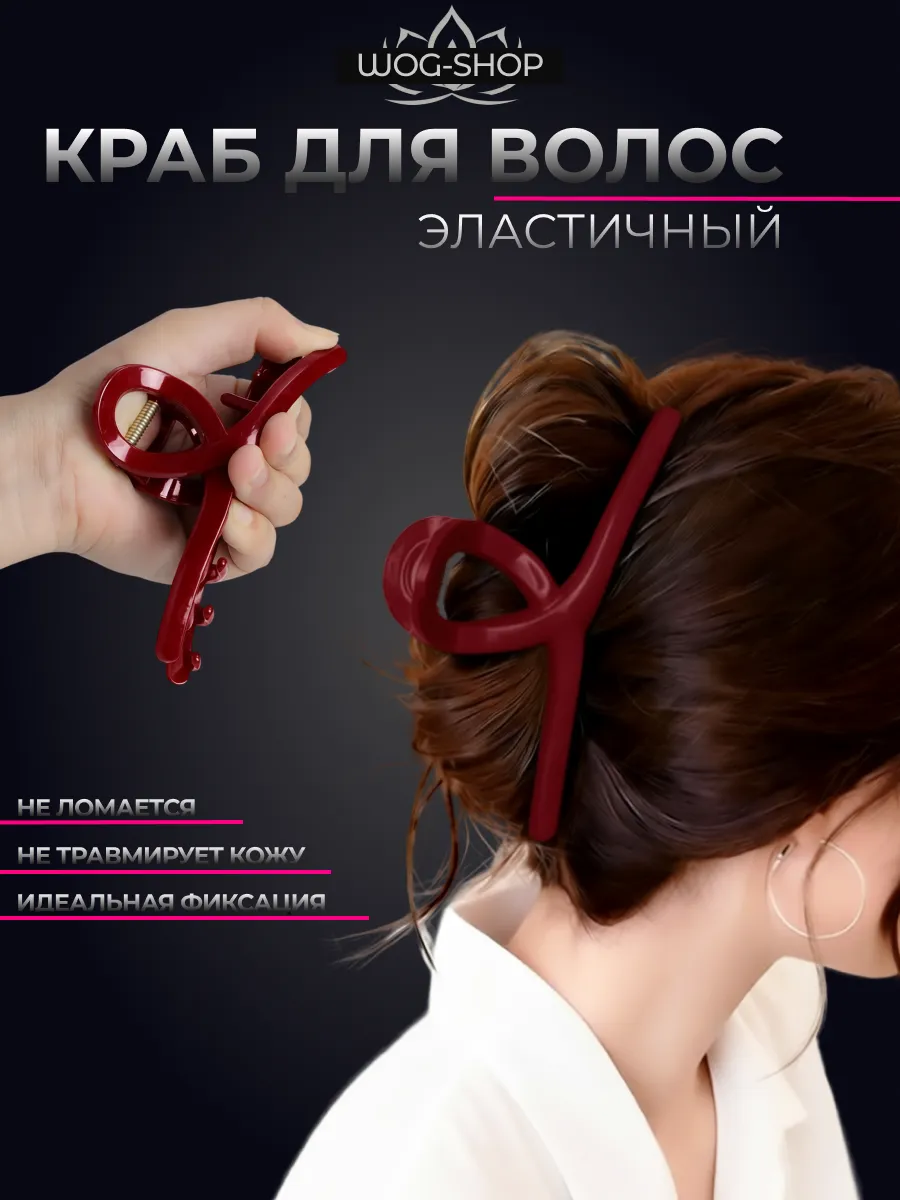 Краб для волос эластичный
