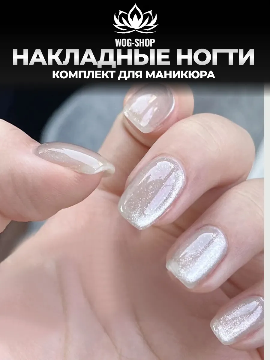 Накладные ногти