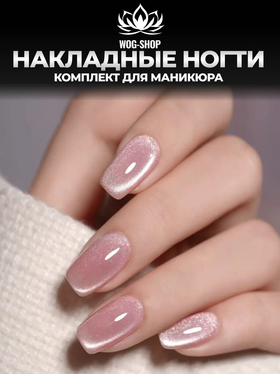 Накладные ногти