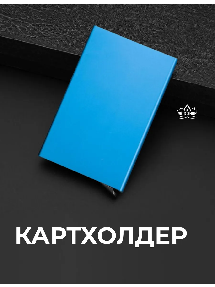 Картхолдер