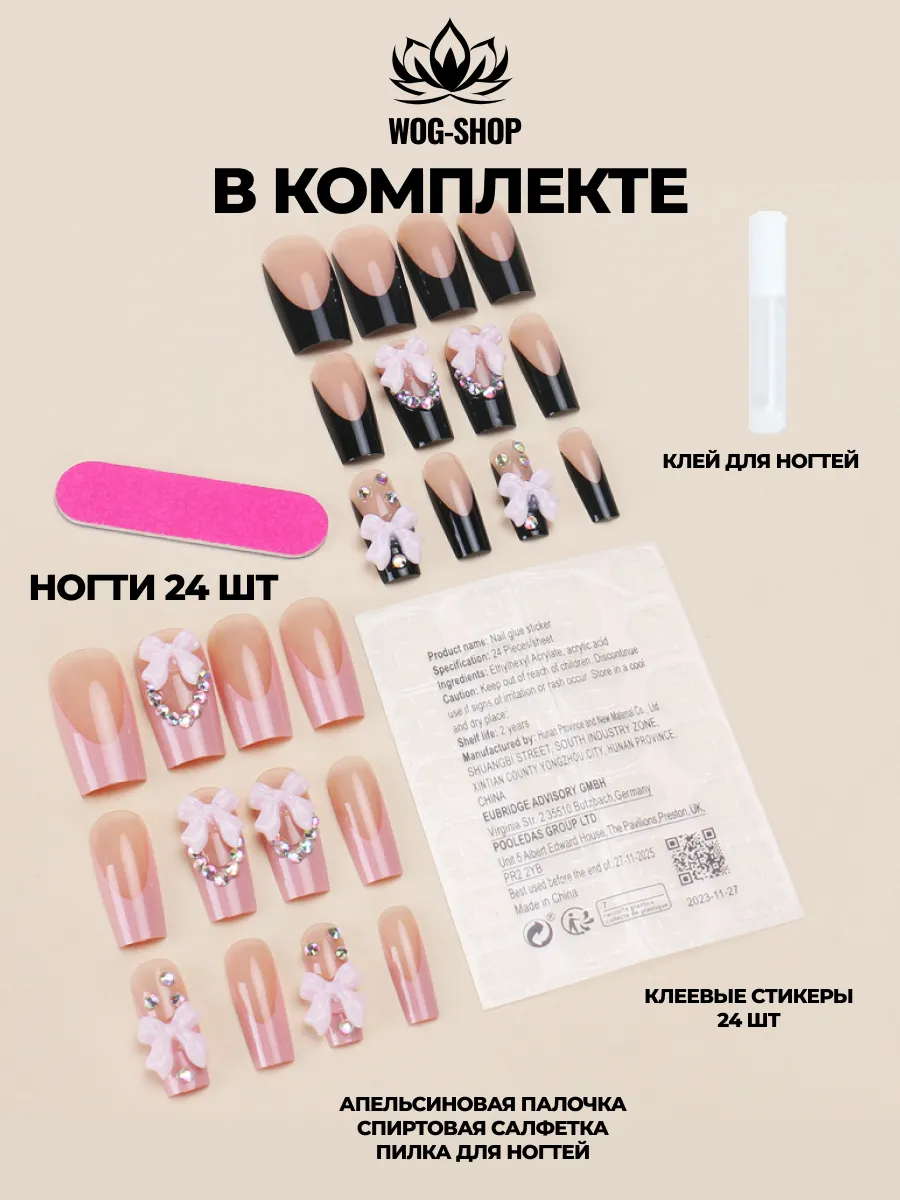 Накладные ногти