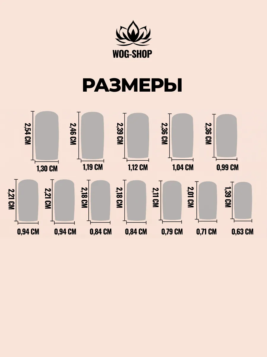 Накладные ногти