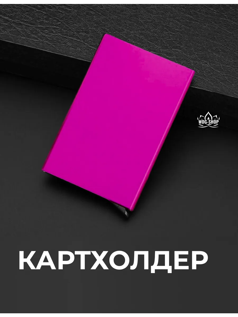 Картхолдер