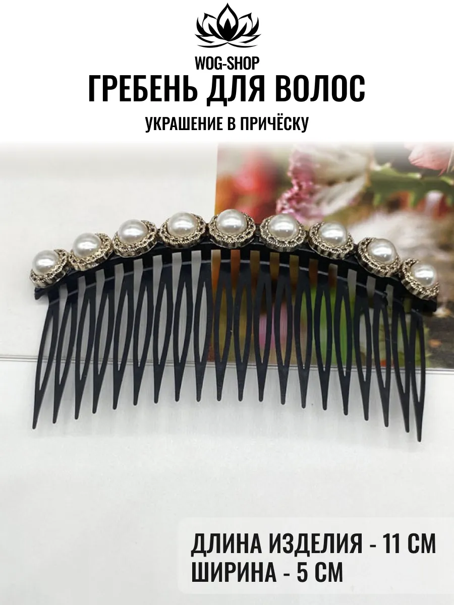 Гребень для волос