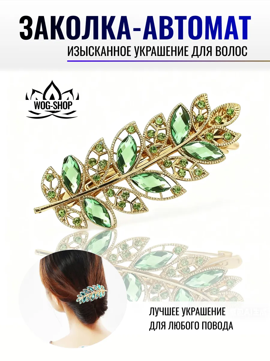 Заколка автомат