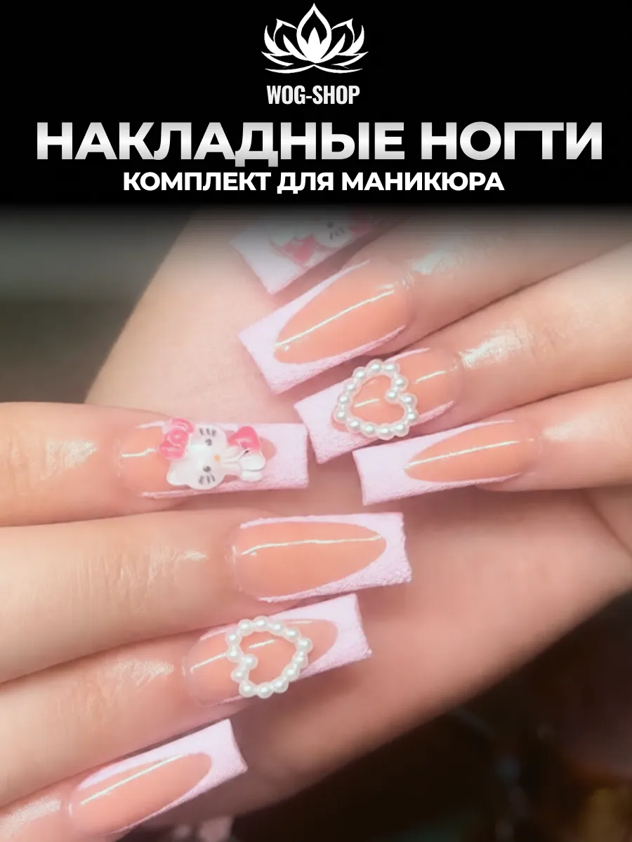 Накладные ногти