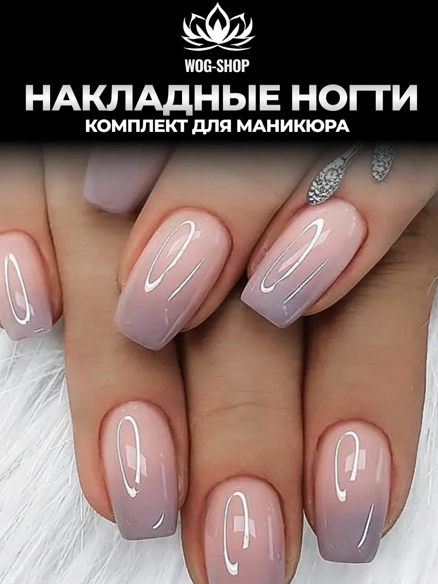 Накладные ногти