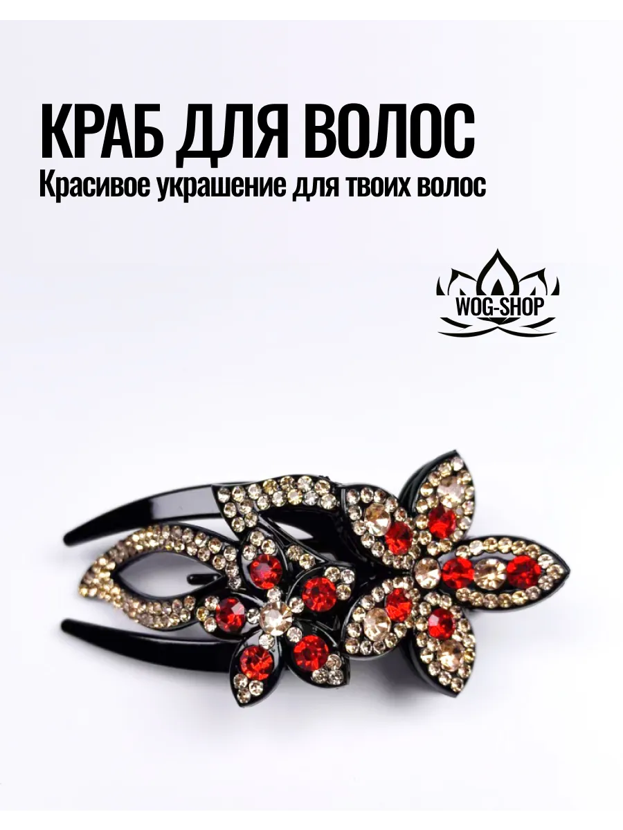 Заколка краб для волос