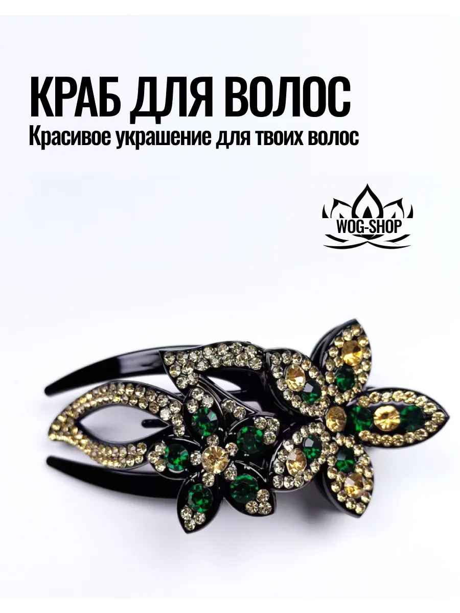 Заколка краб для волос