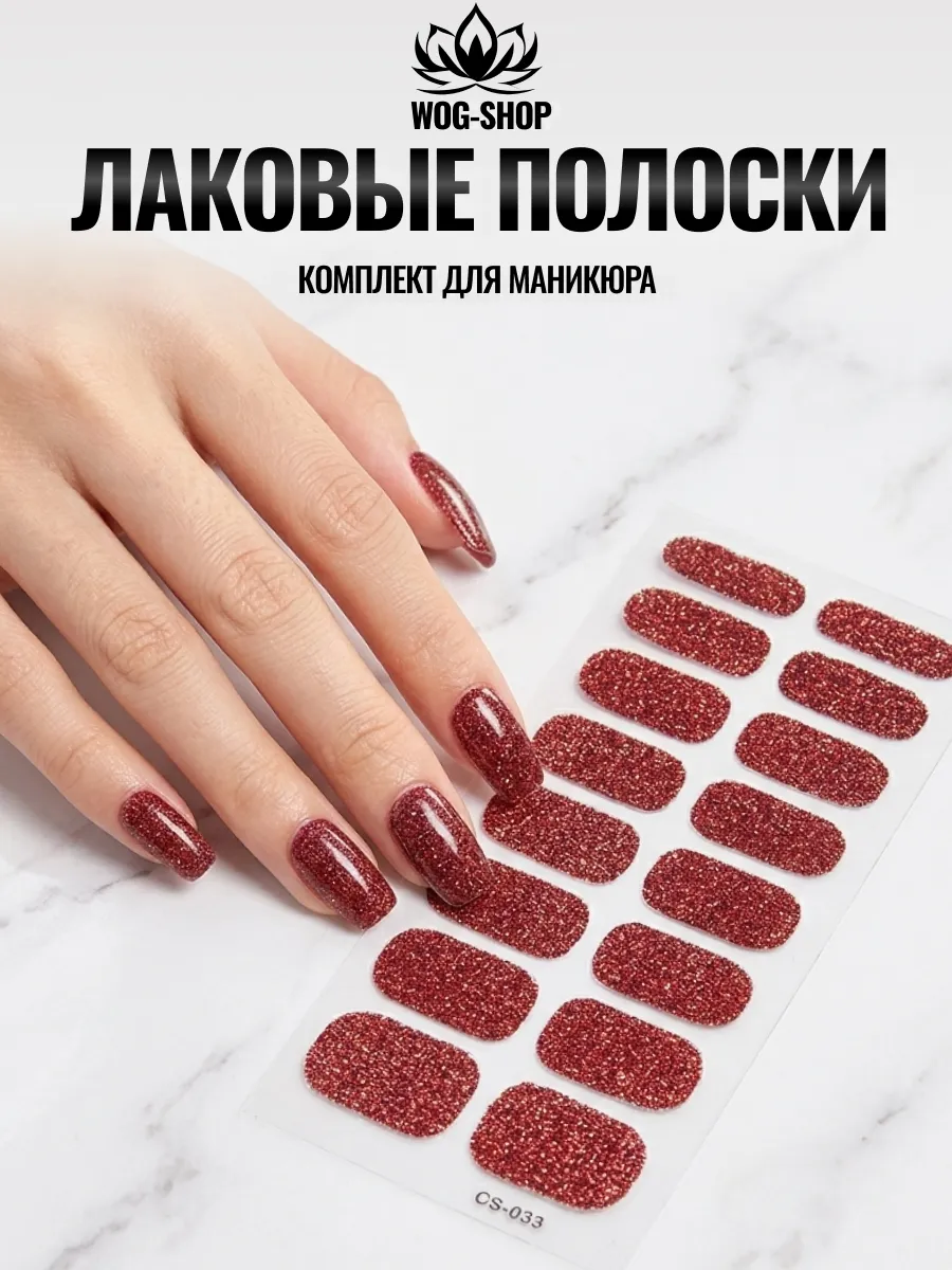 Лаковые полоски для ногтей