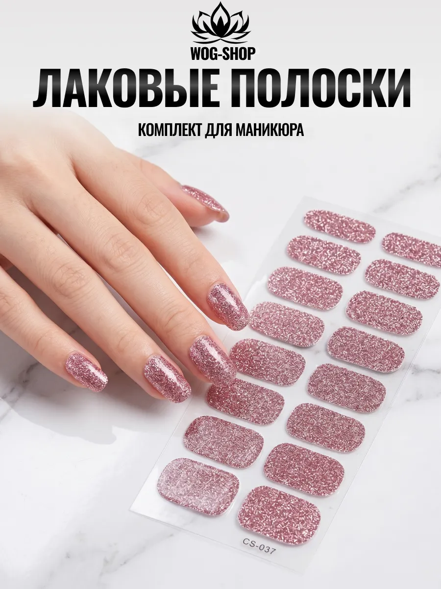 Лаковые полоски для ногтей