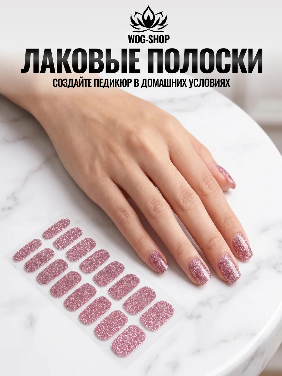 Лаковые полоски для ногтей
