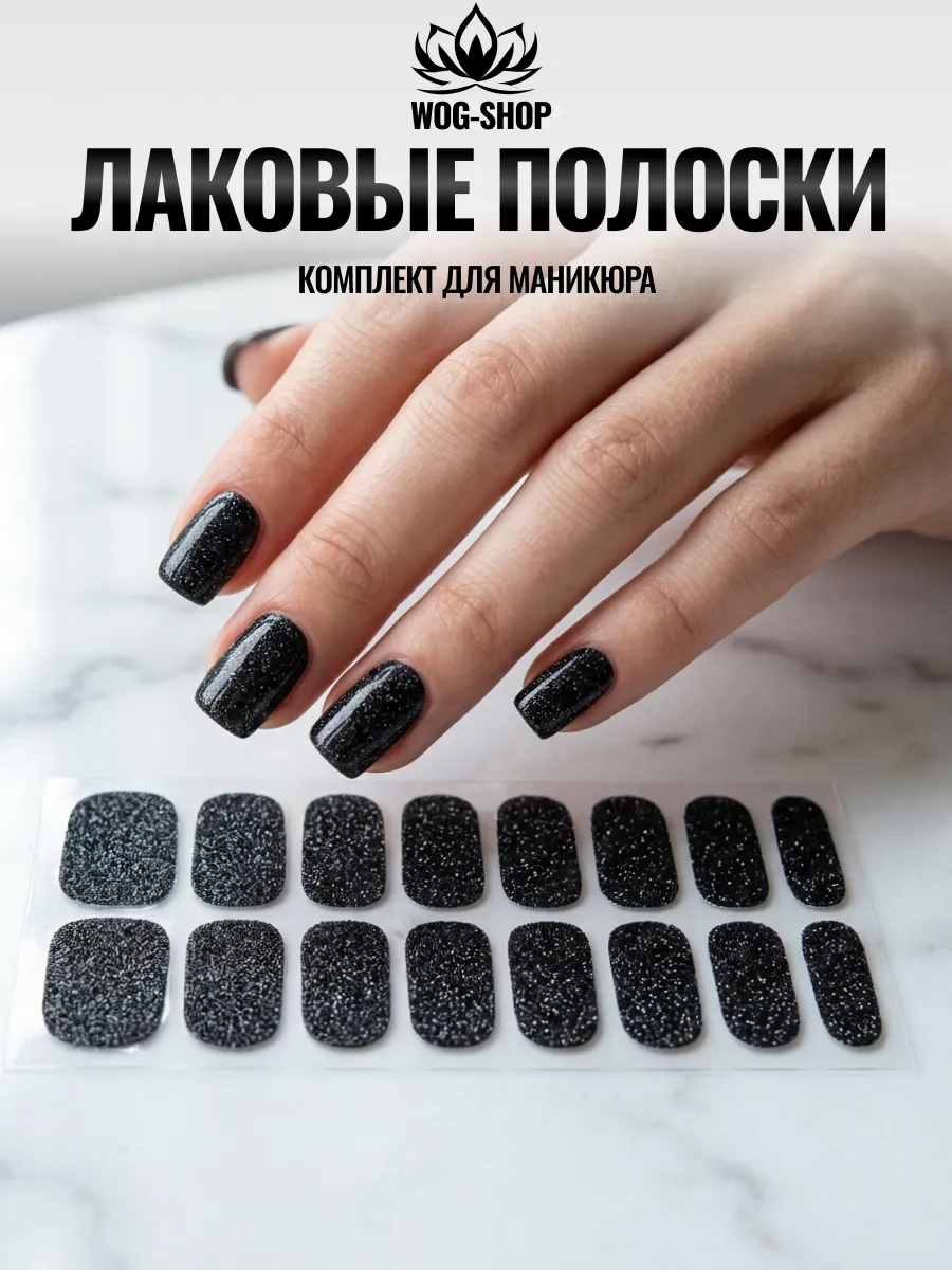 Лаковые полоски для ногтей