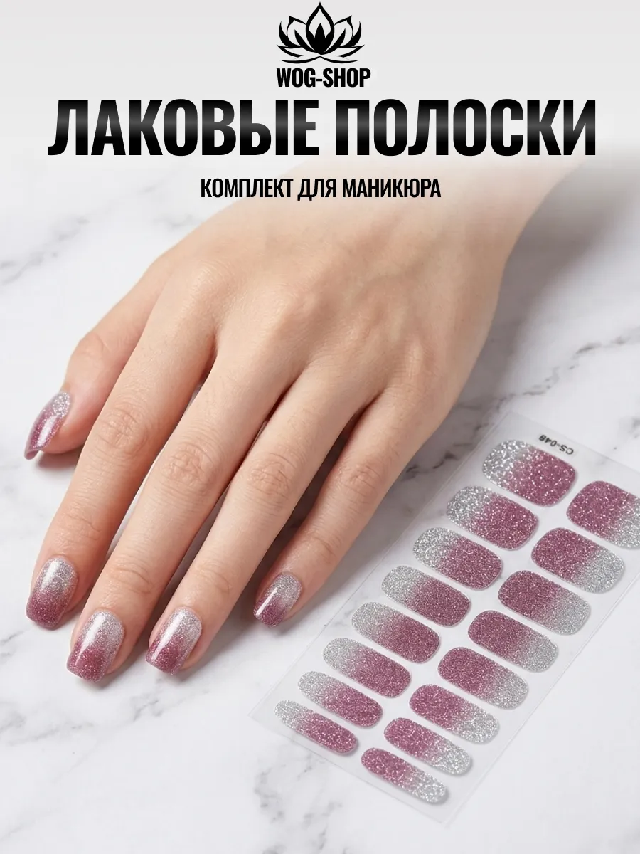 Лаковые полоски для ногтей