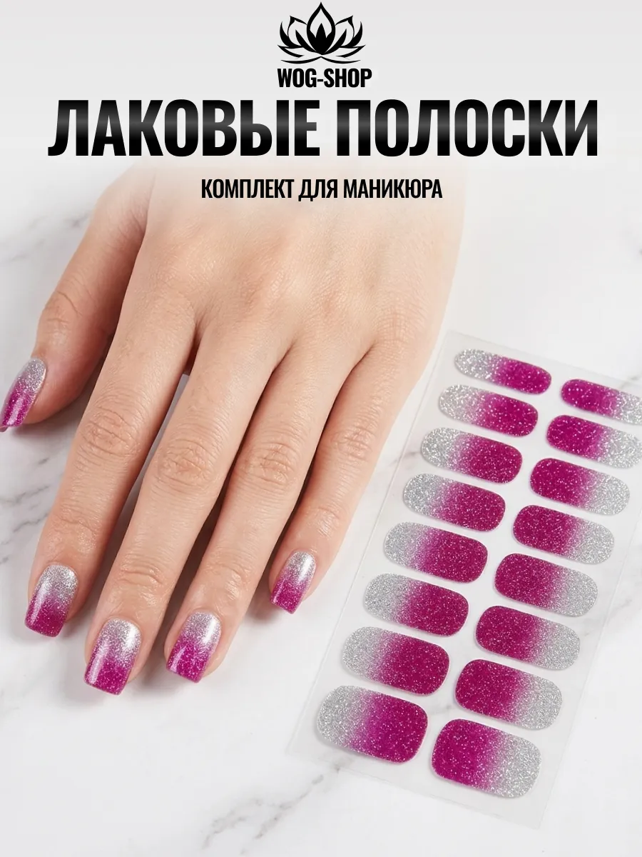Лаковые полоски для ногтей