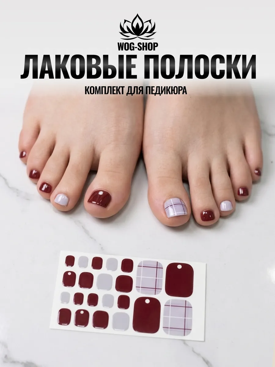 Лаковые полоски для педикюра